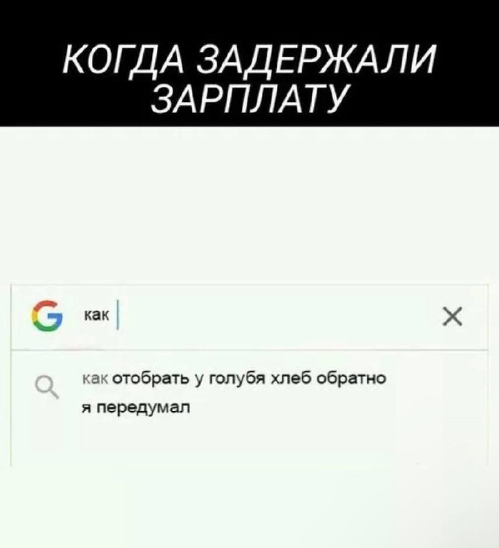 На сколько можно задерживать зарплату. Мем про задержку зарплаты. приколы про задержку зарплаты. задержка заработной платы прикол. мем задержали зарплату.