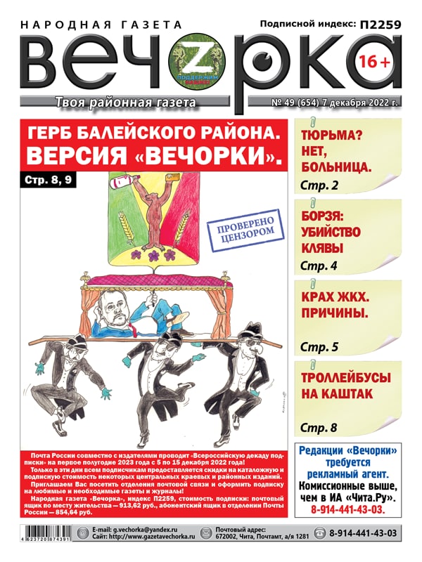 Вечорка чита. Газета вечорка. Чита вечорка забайкальского края. Чита вечорка забайкальского края. Чита вечорка забайкальского края.