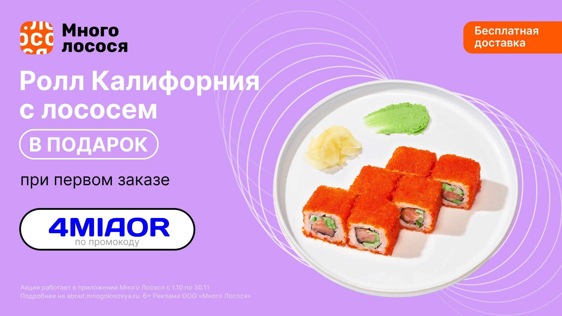 Вкусные суши доставка спб промокод на первый заказ фото 114