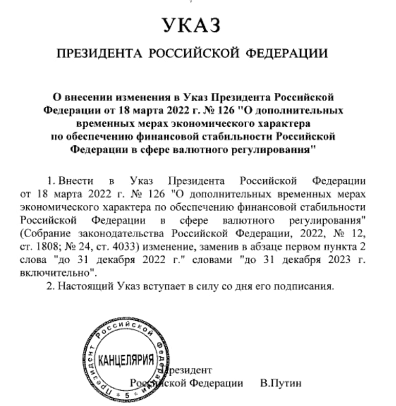 Указы президента декабрь 2023 года. Указ президента. День юриста указ президента. Путин подписал указ о пособии.