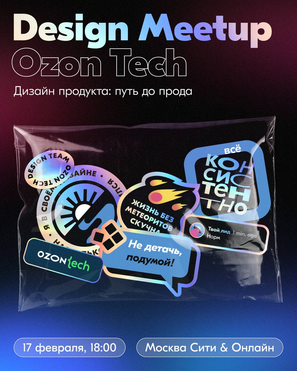 Ozon tech