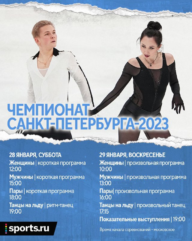 Фигурное катание казань 2023 расписание