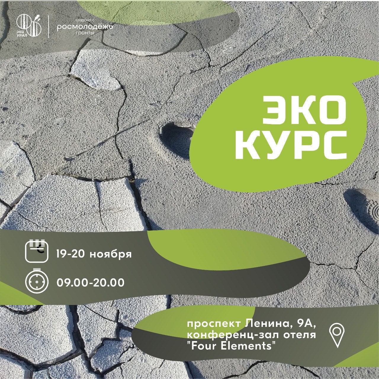 Вторые попытки эко. Эко форум. эко форум пригласительные. eco forum global. эко отзывы форум.
