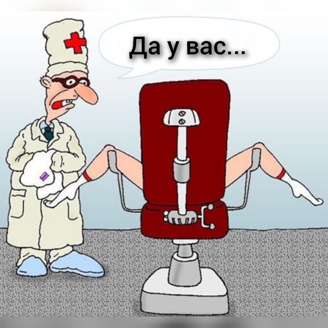 Карикатуры на врачей гинекологов