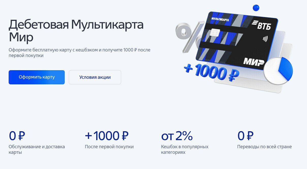 Втб зарплатная карта условия