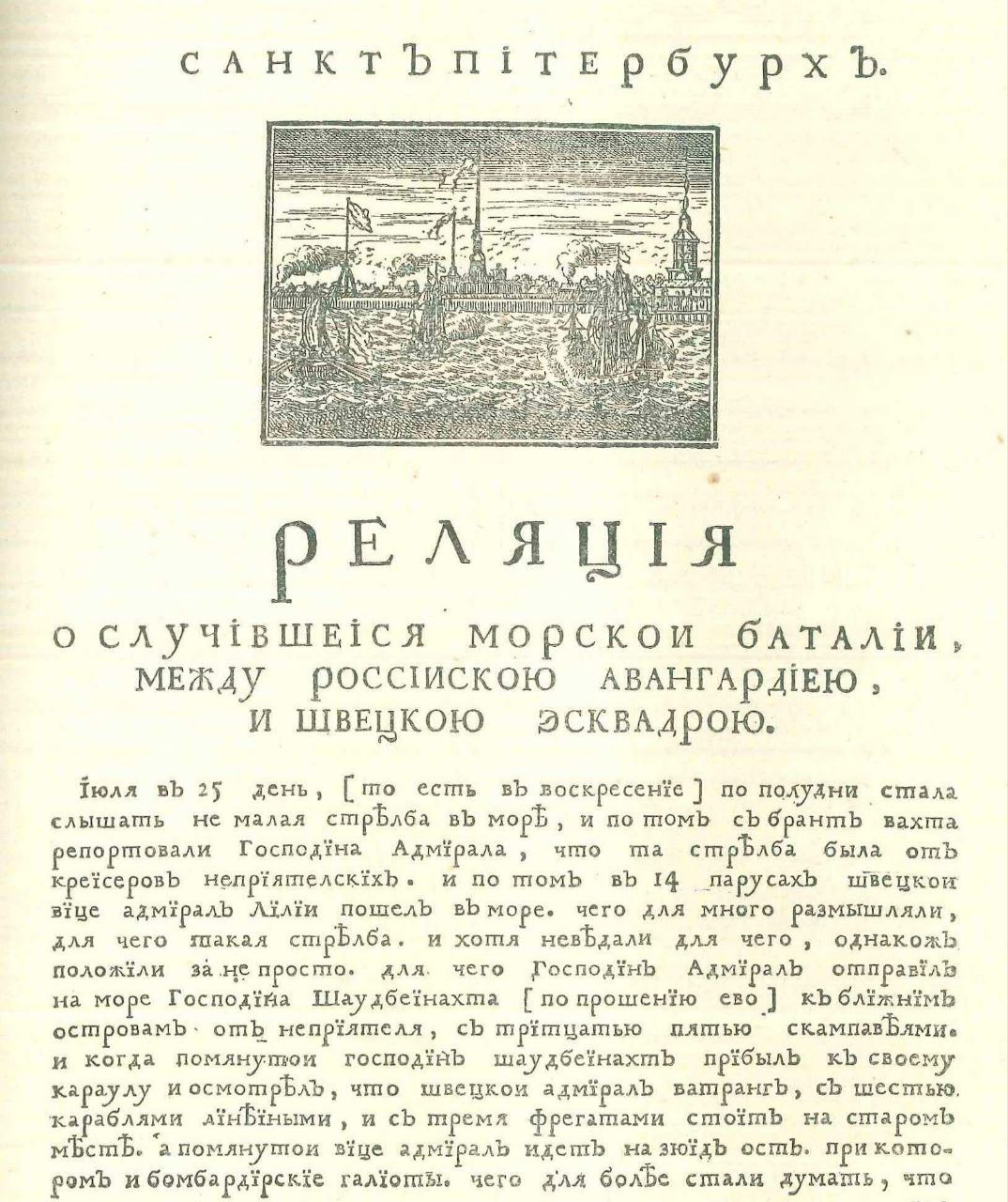 320 лет назад, 13(2) января 1703 года, увидел свет самый ранний из сохранившихся номер &laquo;Ведомостей&raquo; &ndash; первой русской печатной газеты