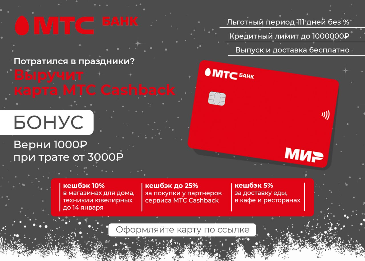 Оформление карты мтс. Карта МТС кэшбэк. Кредитная карта MTS Cash back. Кредитная карта MTS cashback 111. Карта кэшбэк МТС 111.