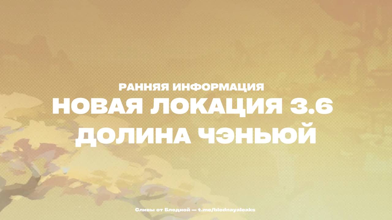 Как открыть долину чэньюй. Долина чэньюй скриншоты. Долина чэньюй скриншоты. Сливы долины чэньюй. Долина чэньюй геншин.
