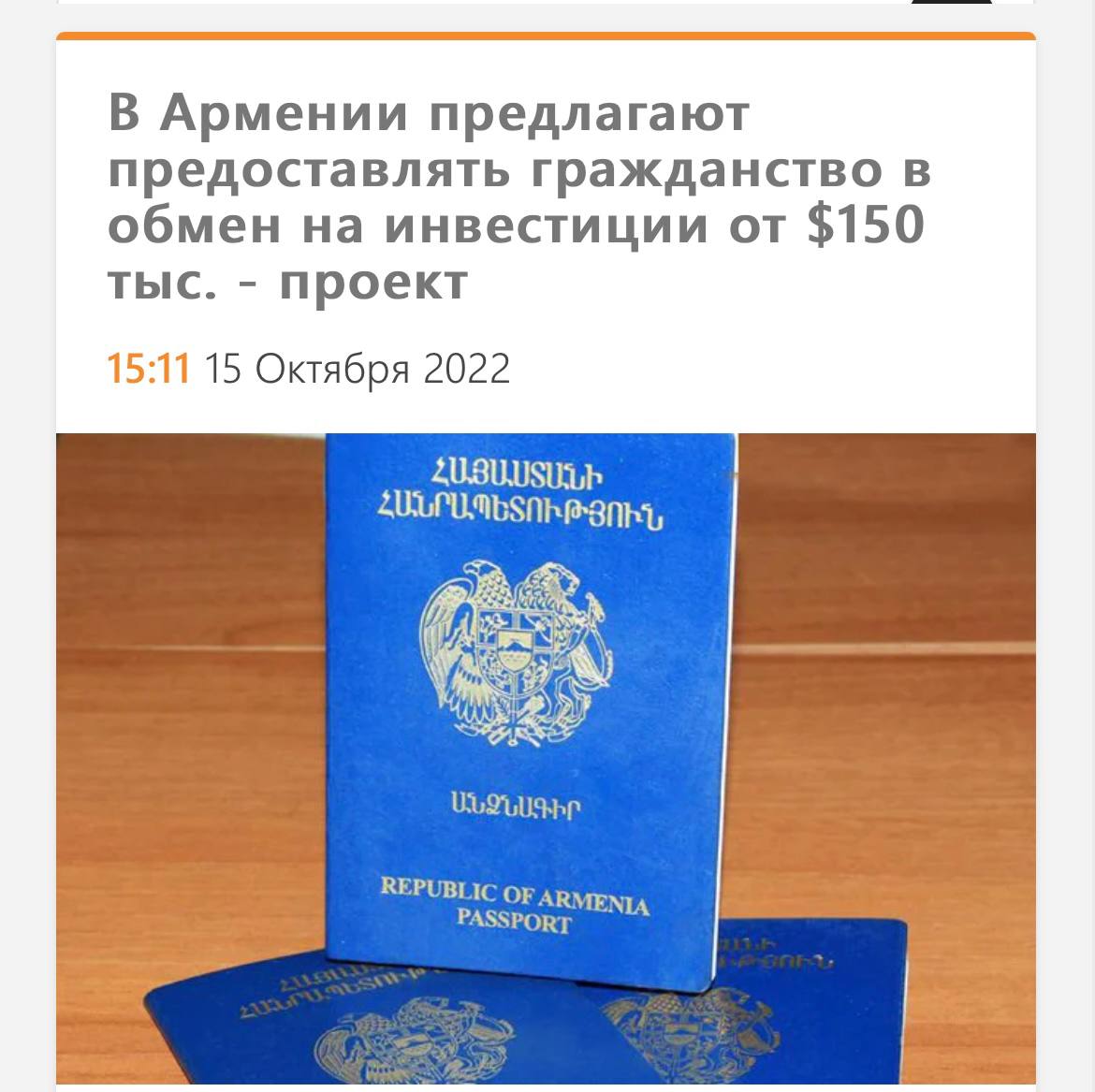 Паспорт армении