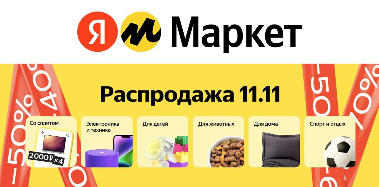 Скидки 11.11 2023