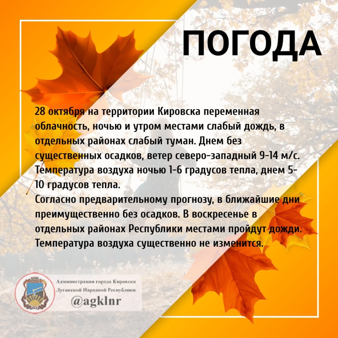 Погода была в октябре
