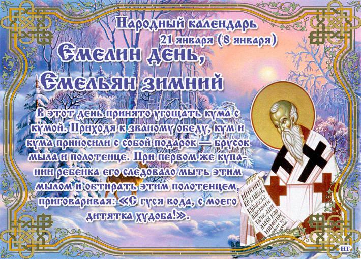Народный календарь на сегодня января 2025 года