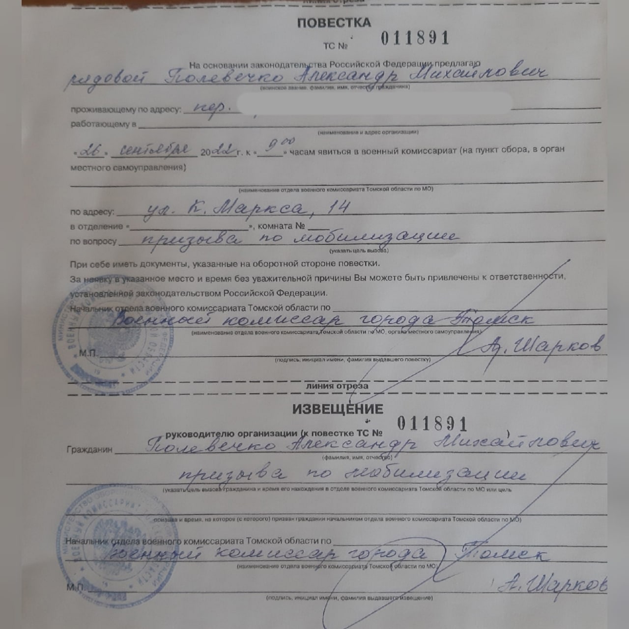 Повестка предлагаем явиться. Мобилизационная повестка в военкомат. Повестка в военкомат Томск. Повестка в военкомат 2022. Повестка в военкомат 2022 мобилизация.