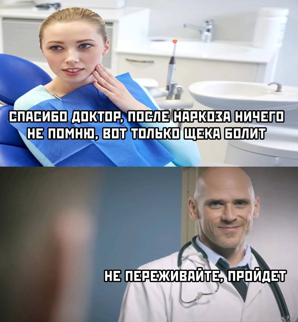 Мемы про стоматологов лысый