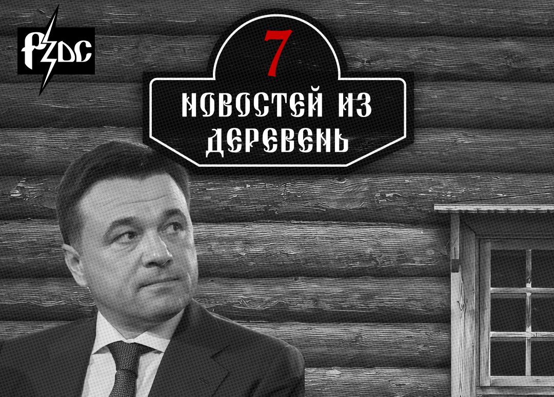 Кто бросает людей в топку? Куда пропали деньги призывников? Зачем студентов пригнали на завод? Новости из деревень снова с вами
