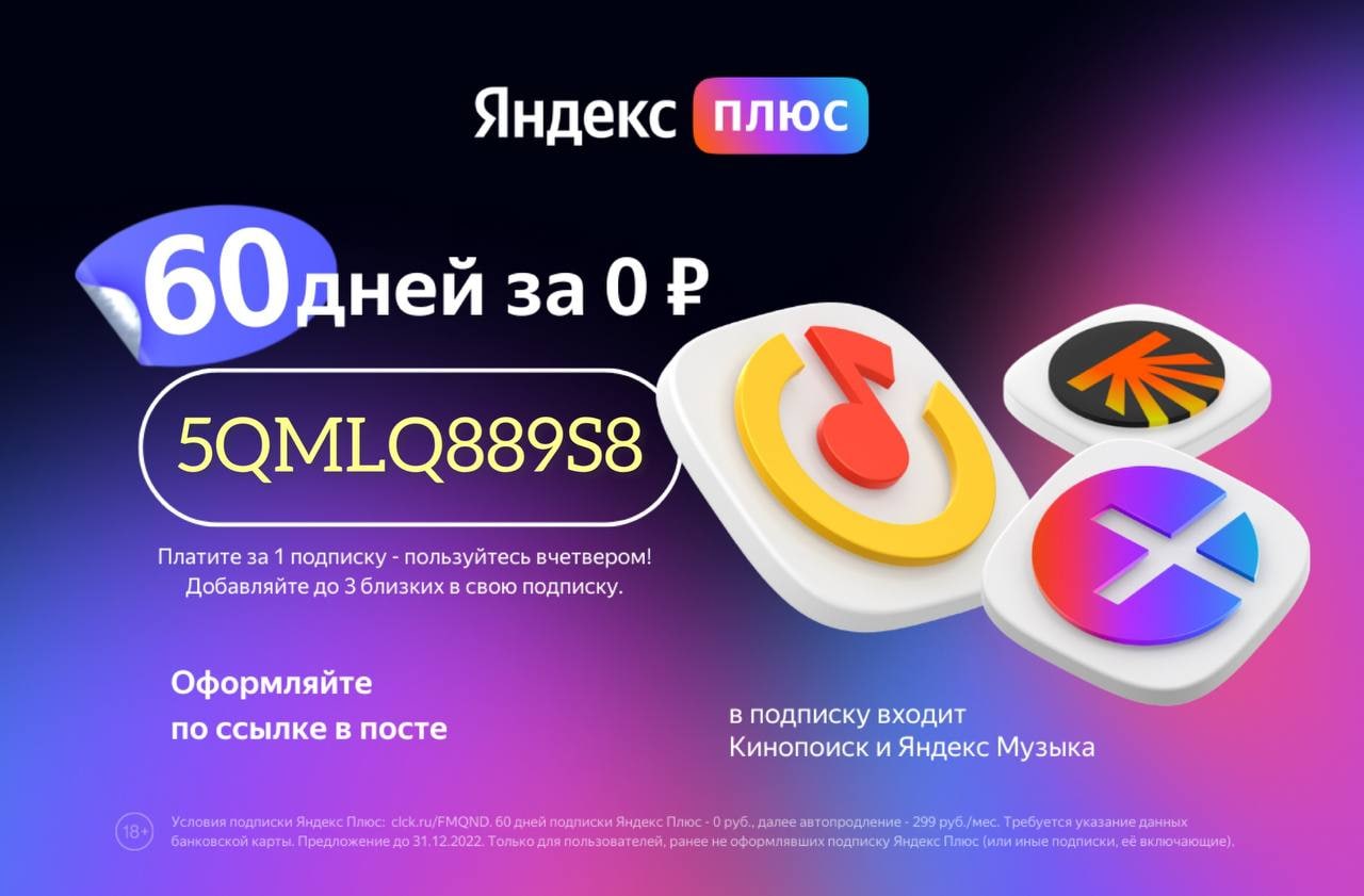 Яндекс плюс телеграмм подписка фото 25