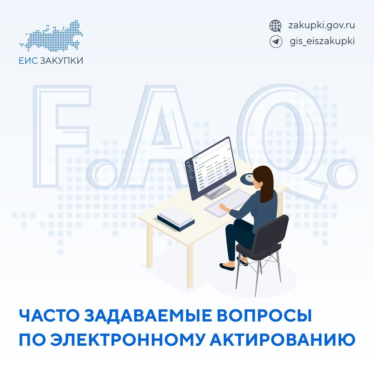 T me gis eiszakupki. Единая информационная система. ГИС закупки. Единая информационная система в сфере закупок. ЕИС закупки логотип.