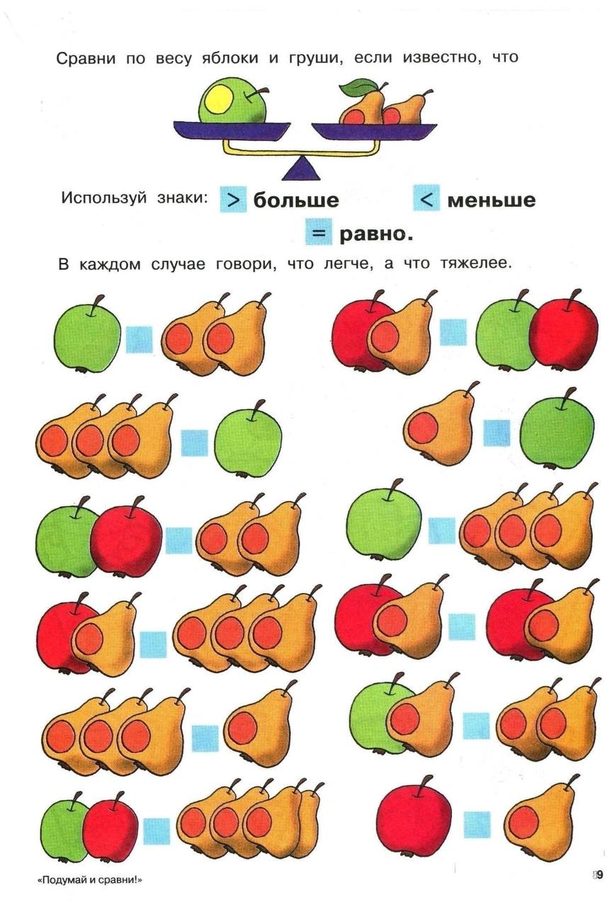 Учимся сравнивать