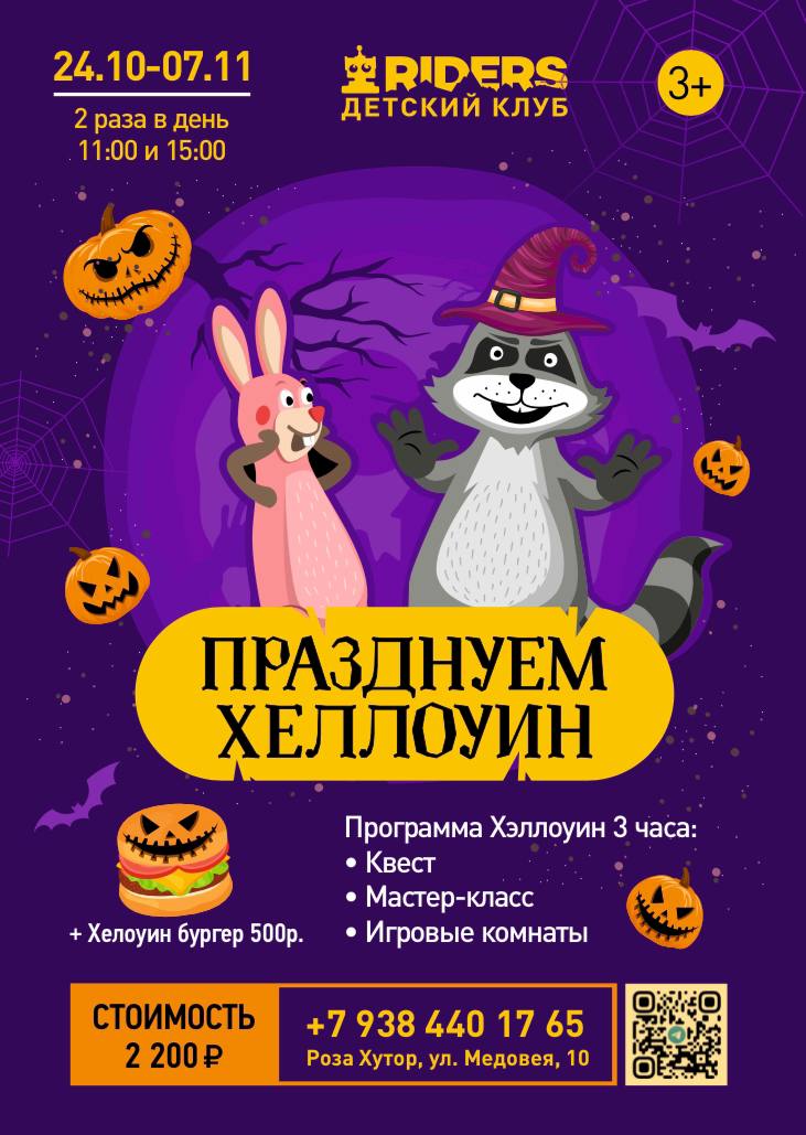 детский клуб riders