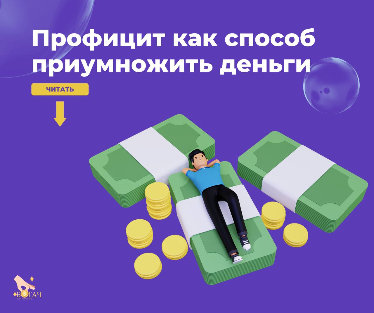 Как выгодно приумножить деньги