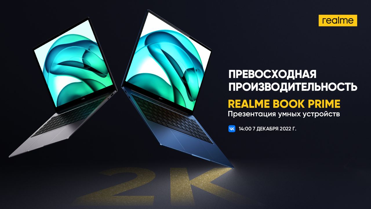 Прайм книга. Realme book Prime. Обои Realme book Prime.