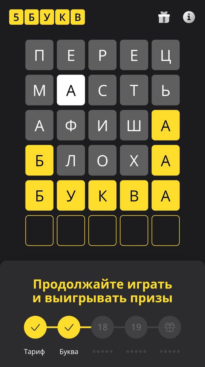 Пост 5 букв