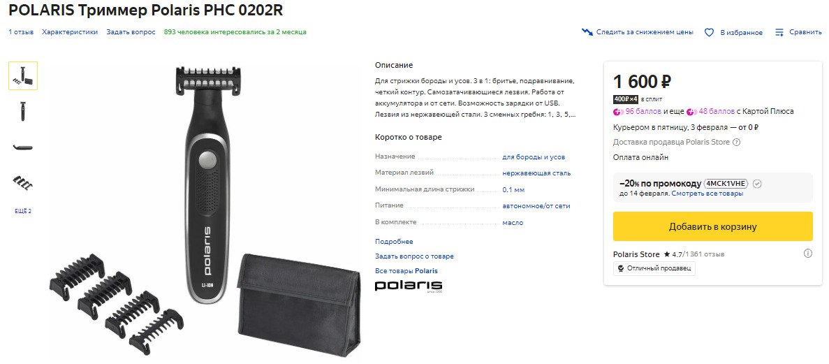 Триммер polaris phc 0202r