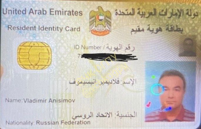 В&nbsp;распоряжении ВЧК-ОГПУ оказалось Emirates ID бывшего замдиректора ФСБ Владимира Анисимова