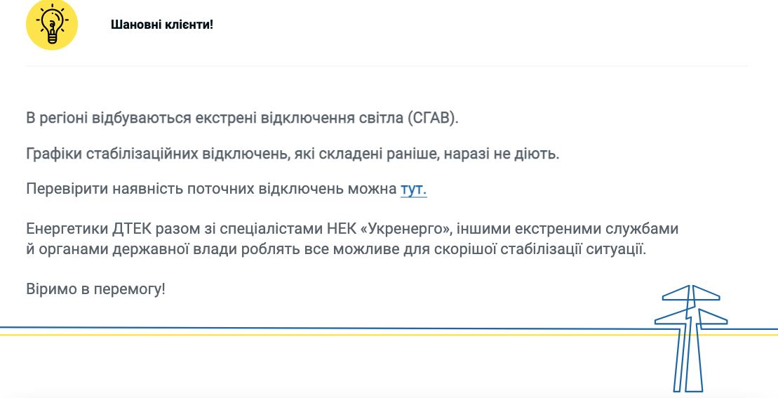 Дтэк график отключений. Дтэк график отключений
