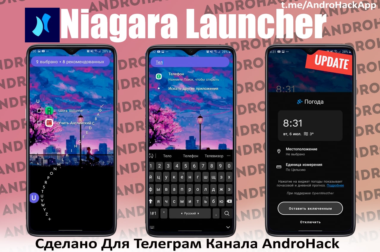 Niagara launcher. ANDROHACK баннер. ANDROHACK. Salwyrr Launcher.