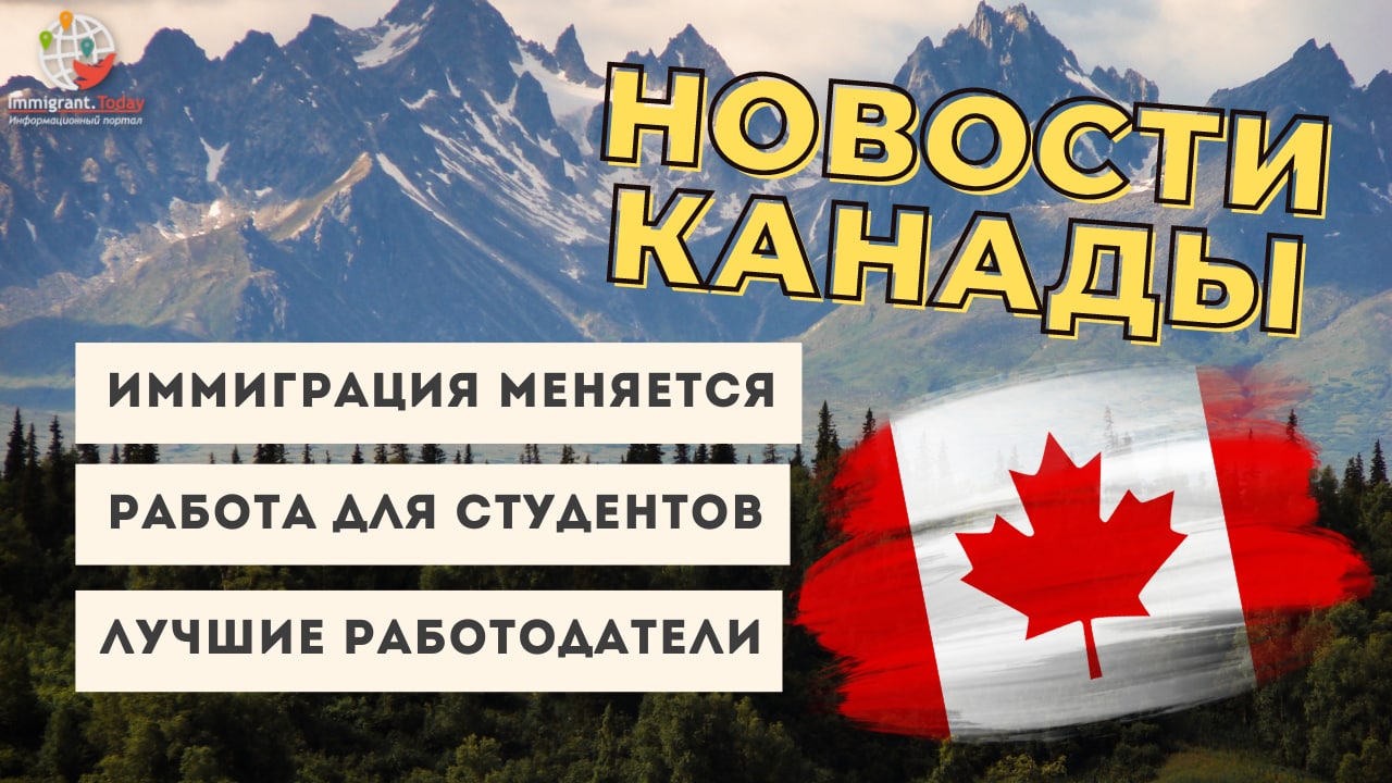 Практические работы канада. Минусы Канады. Переезд в Канаду. Работа в Канаде. ПМЖ Канада.