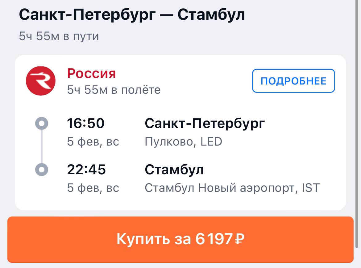 Санкт петербург стамбул