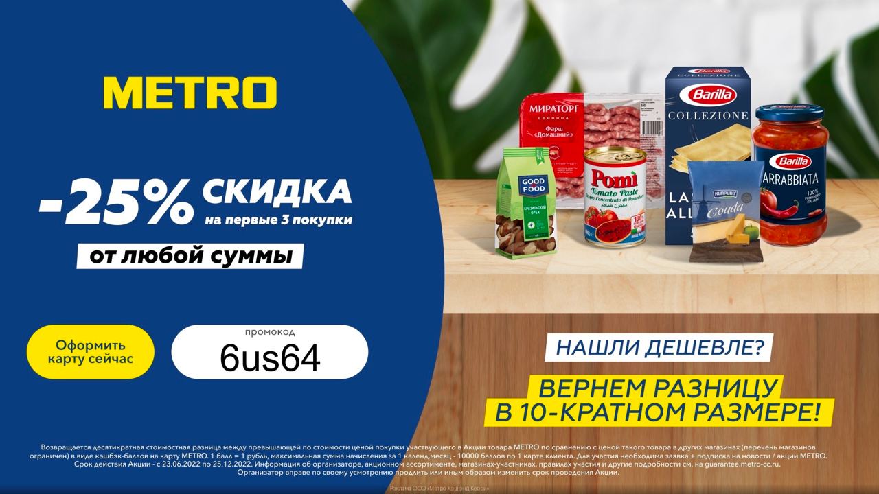 бонусы метро кэш керри. форма регистрации клиента в metro. Metro cash and carry карта гостя. бонусы метро кэш керри. метро магазин логотип.