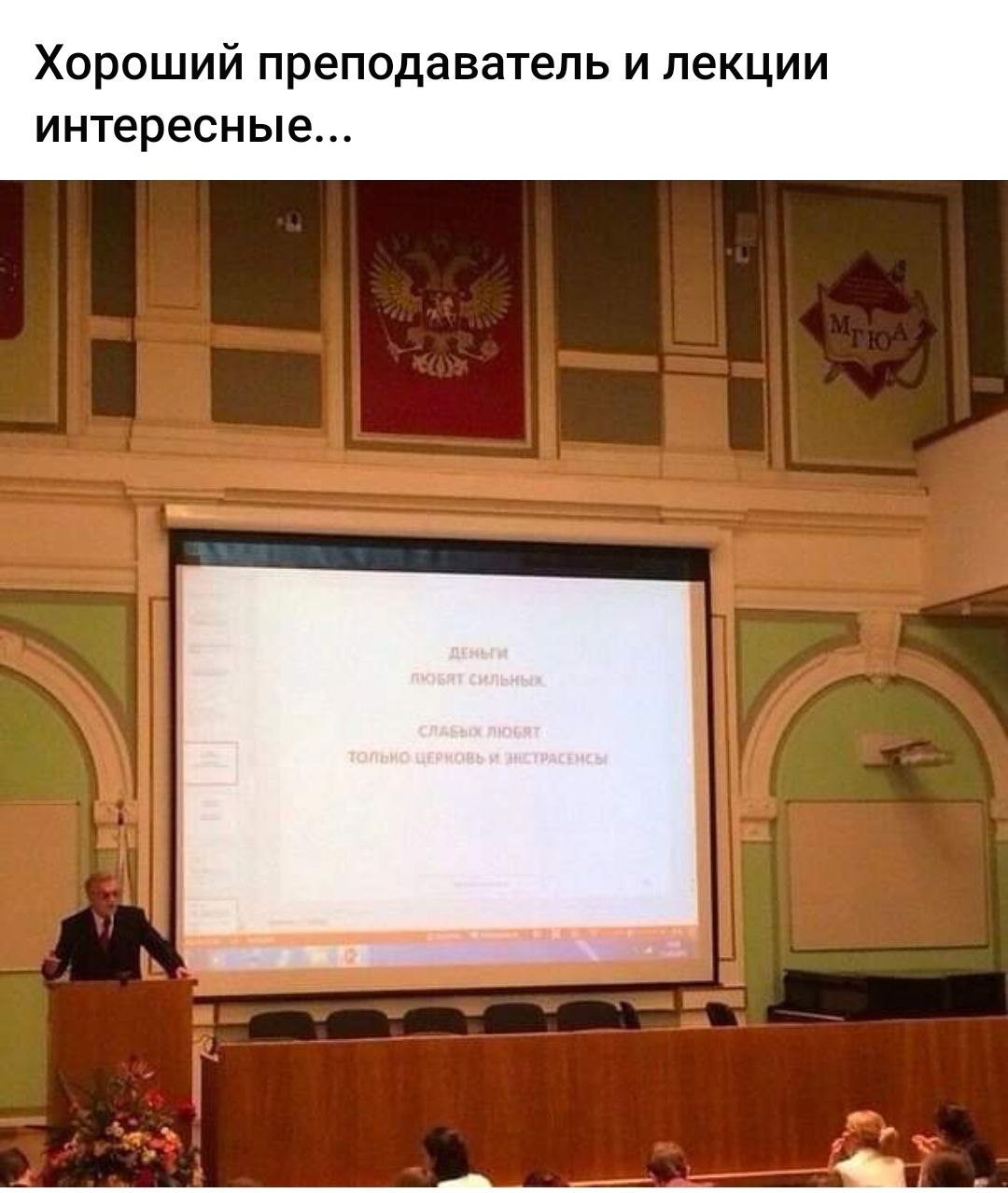 Интересные лекции видео. И преподаватель хороший и лекции интересные. Демотиваторы про лекции. Преподаватель ждет на лекции.