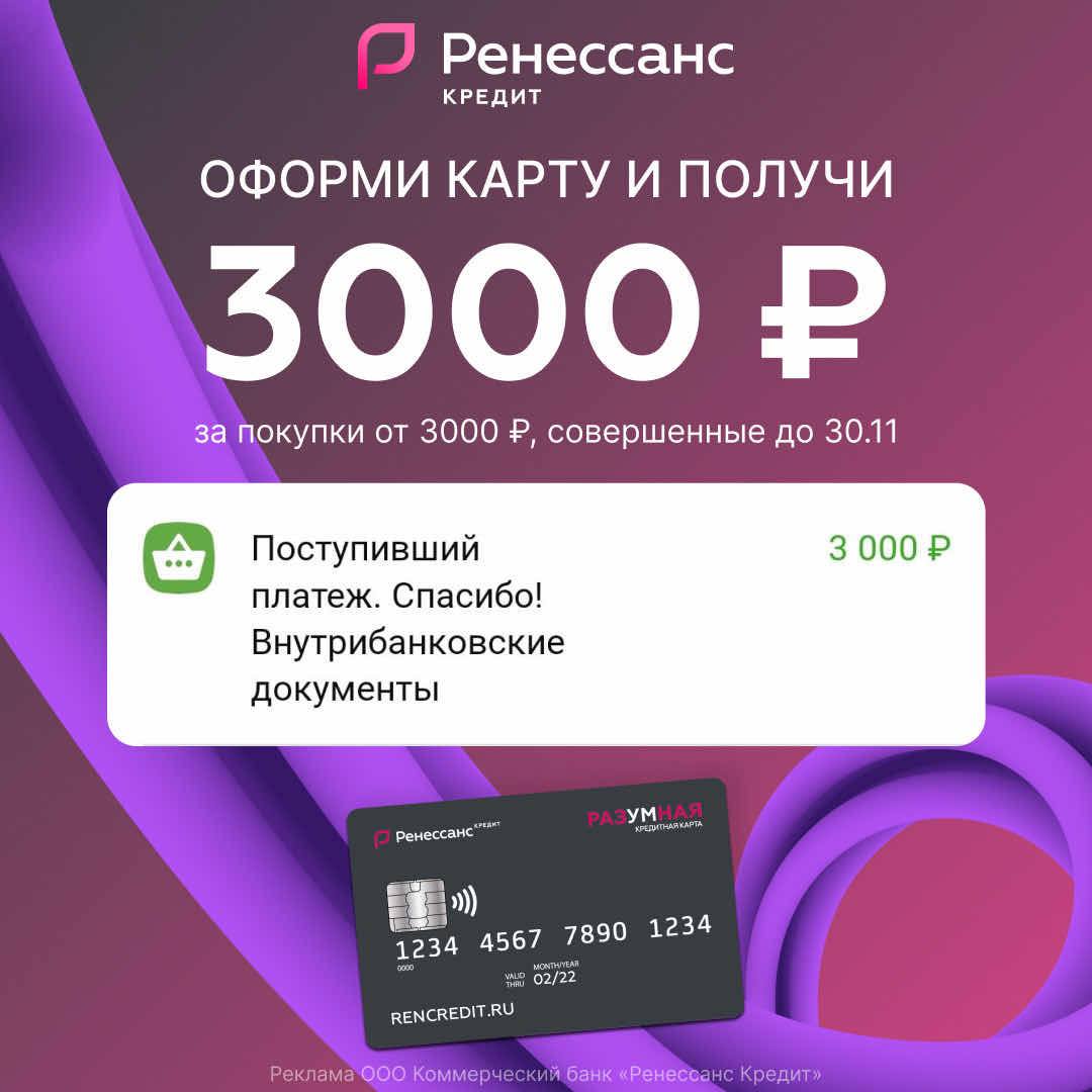 Карта ренессанс 3000 кэшбэк