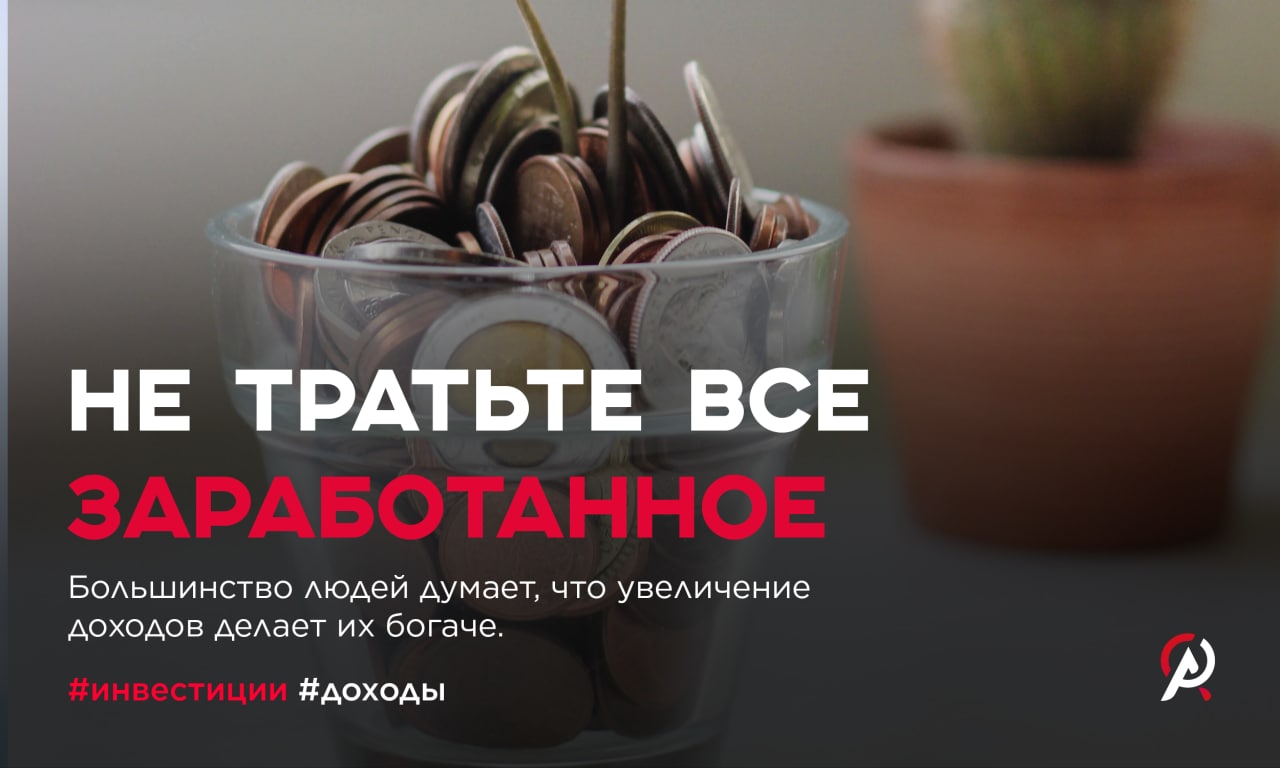 Как не тратить все что зарабатываешь