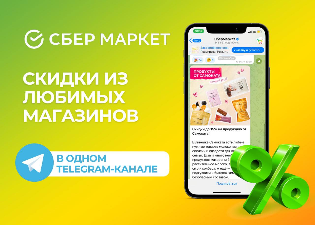 Сбермаркет Купить Товар Каталог