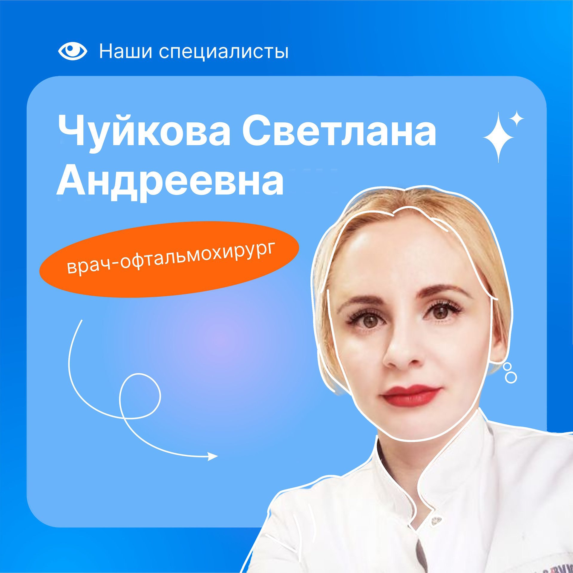 Чуйкова Светлана Андреевна