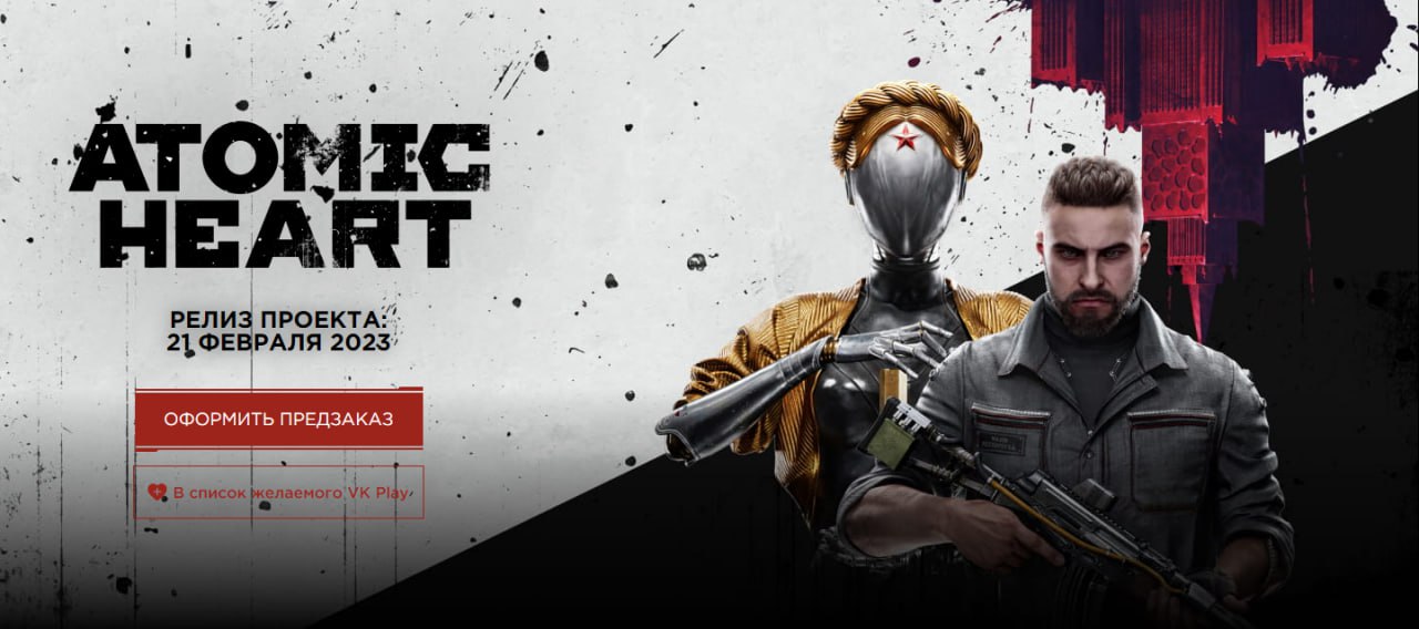 Atomic Heart Купить На Пк Steam Казахстан