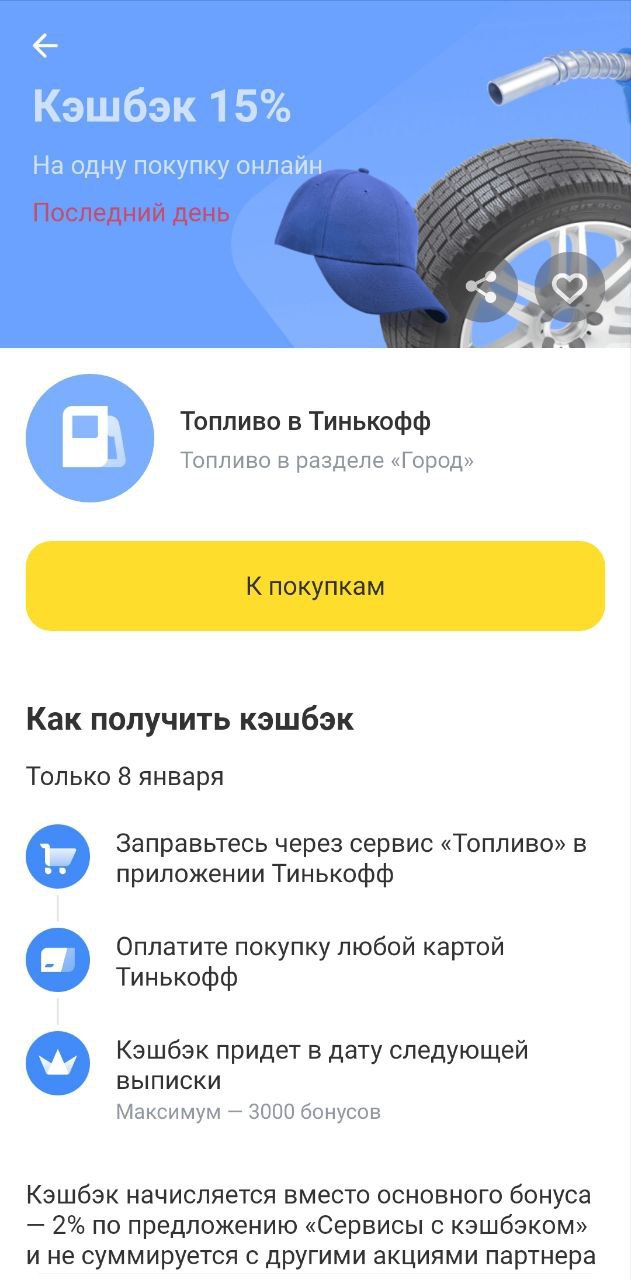 Тинькофф топливо карта заправок