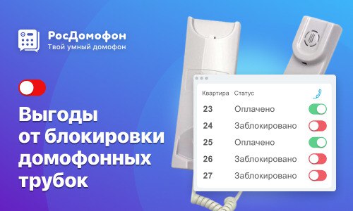 Росдомофон