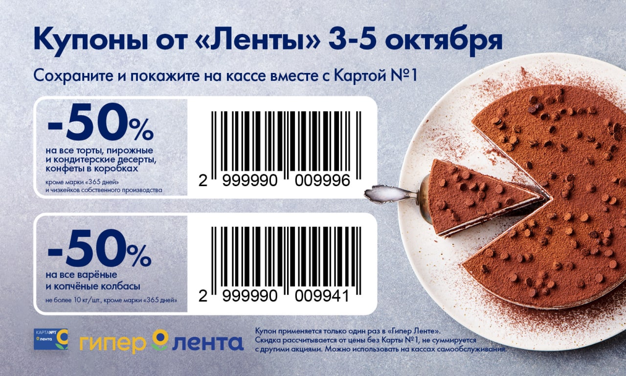Секрет промокода. Купоны самые крупные