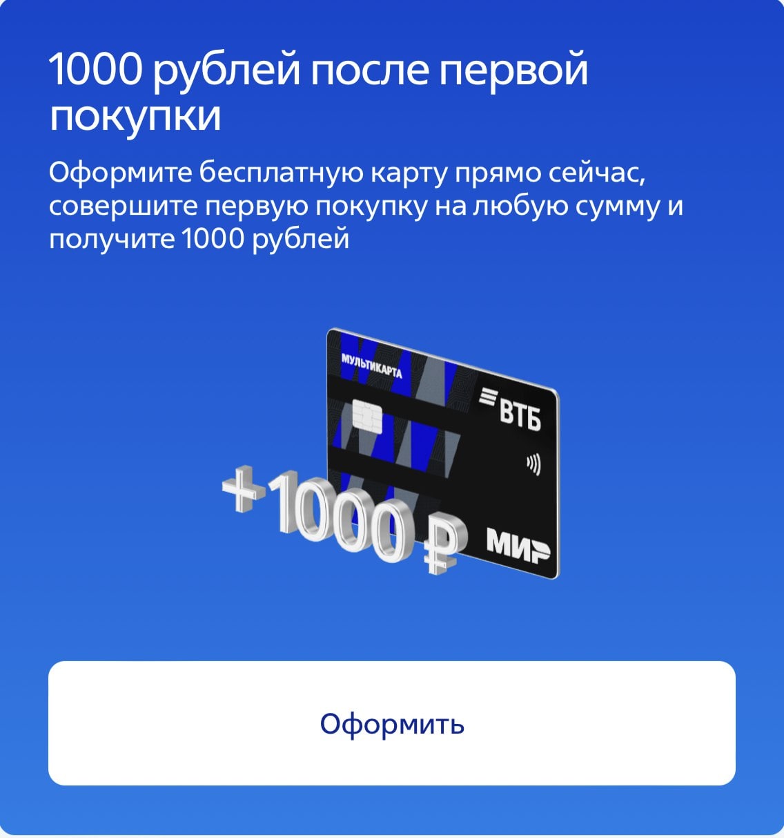 Карта втб 1000