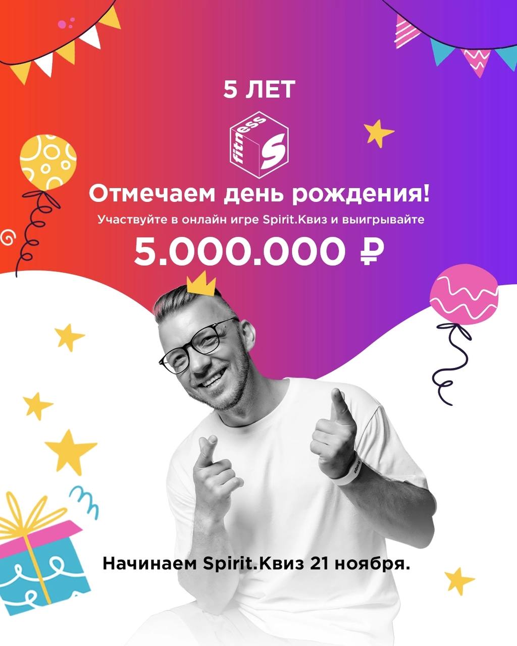 Промокод спирит фитнес. Розыгрыш призов. Приглашение студентов на мероприятие. Резюме Мираторг.