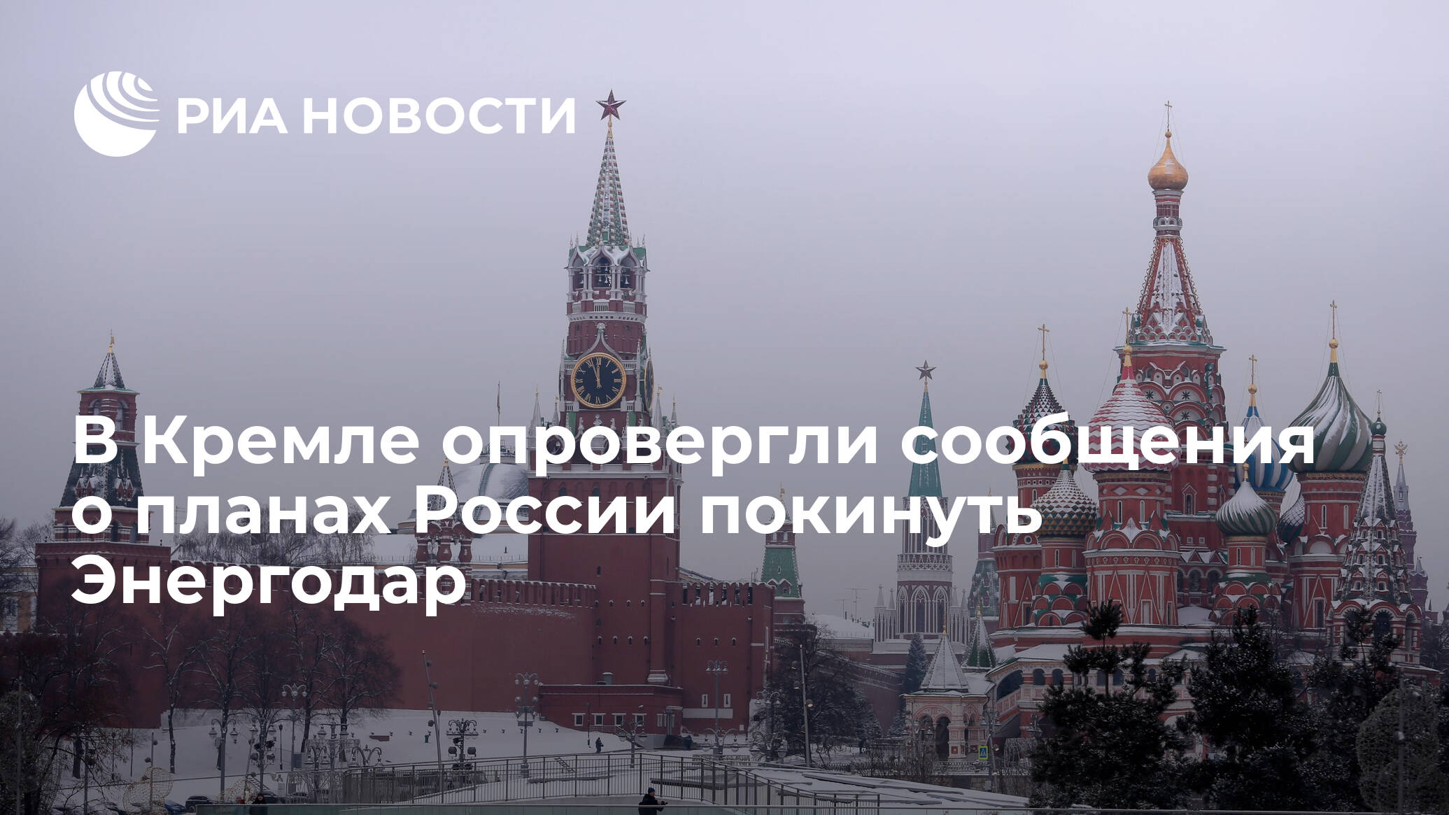 Россия не собирается выводить свои силы из Энергодара и с Запорожской атомной электростанции, заявил пресс-секретарь президента Дмитрий Песков