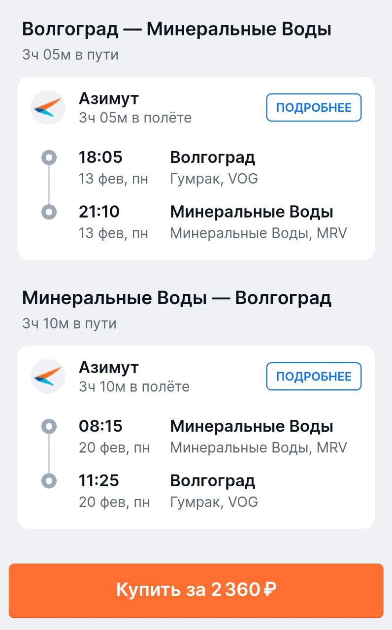 Купить Билеты Волгоград Мин Воды