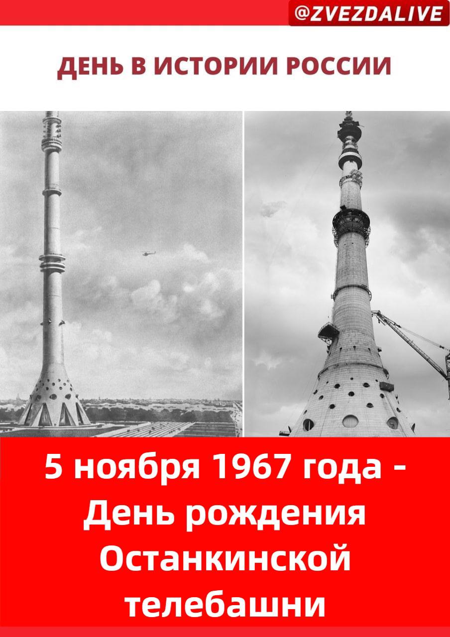 Останкинская телебашня опирается на фундамент 10 ножками