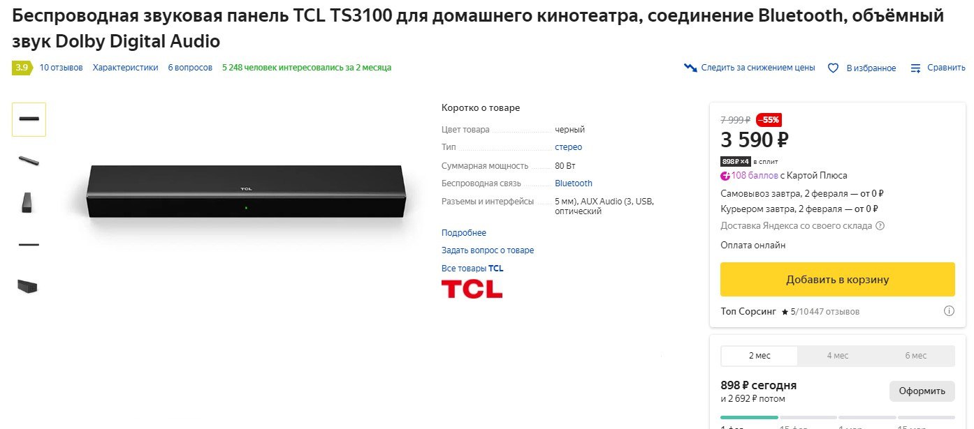 Tcl ts3100