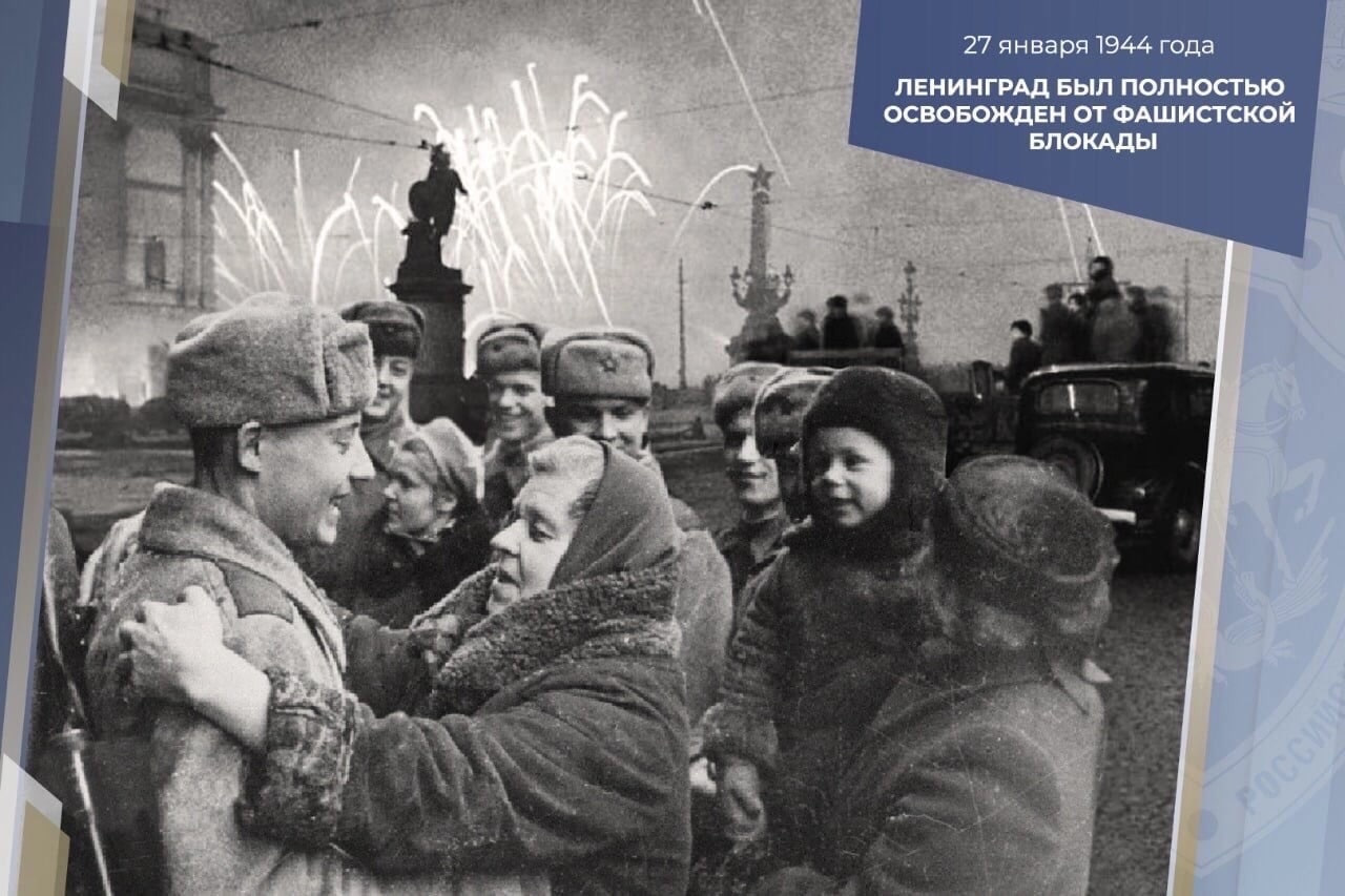 Блокада ленинграда 27 января 1944 года