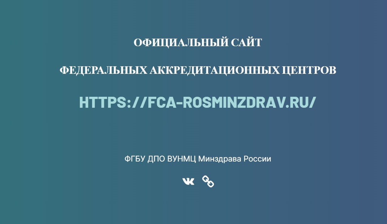 Приказ 709н об аккредитации специалистов